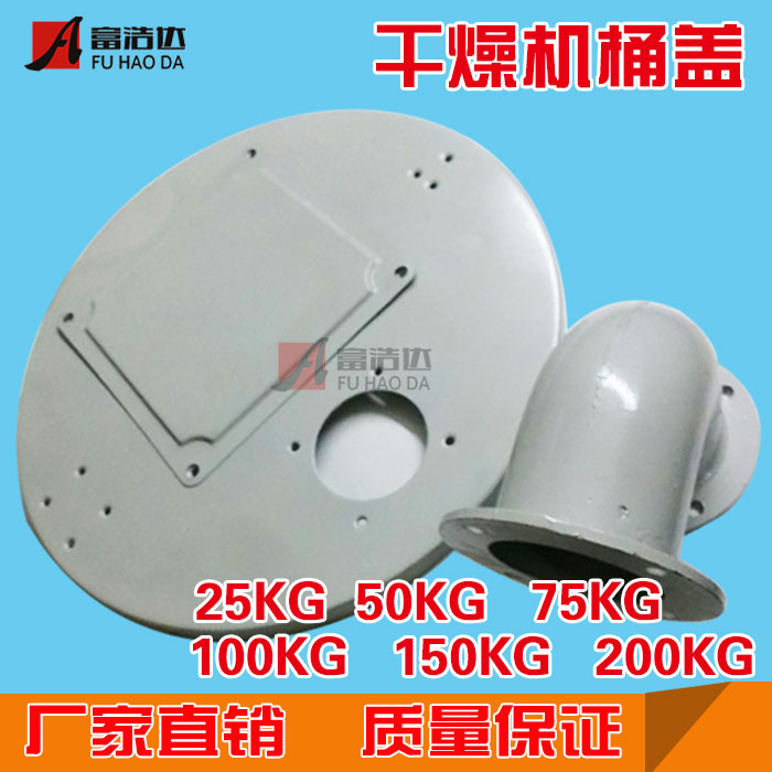 优选工厂直销干燥机储料桶盖 烘干机顶盖桶盖注塑机配件量大优惠