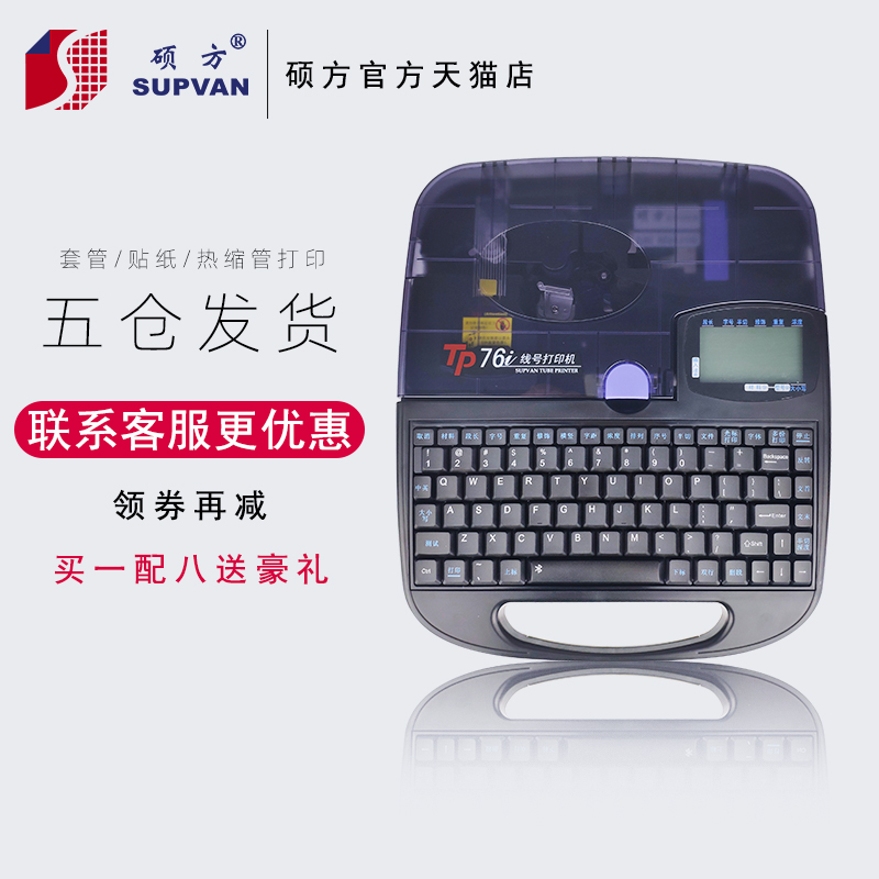 优选硕方线号机TP76线号打印机便携式色带号码管打码机tp70套管线