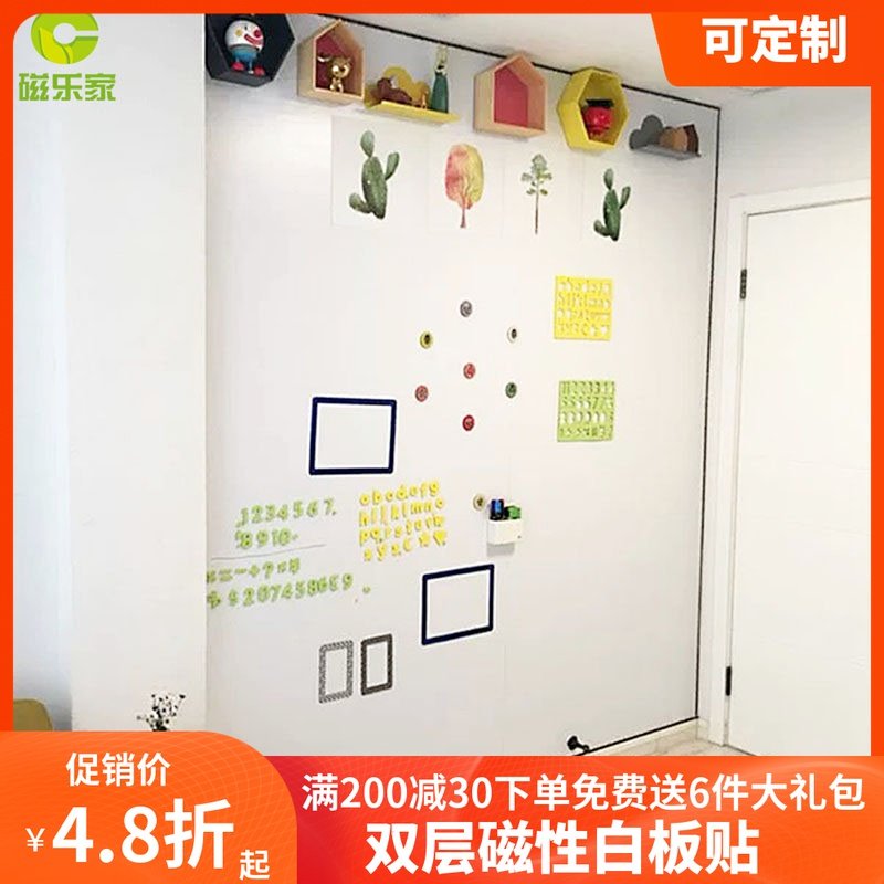 优选磁性软白板墙贴儿童家用办公教学写字板自粘式软白板涂鸦墙贴,文具电教/文化用品/商务用品,白板,淘宝优惠券,粉丝福利购,淘宝优惠卷