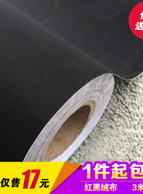 优选红色黑色绒布自粘墙纸壁纸家具贴纸翻新贴抽屉贴纸DIY贴纸墙