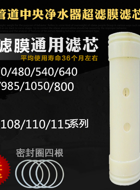 优选不锈钢净水器滤芯 通用108/115家用超滤膜中央管道超滤净水器