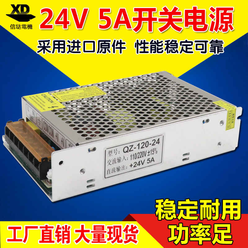 现货交流220V变24V12V直流开关电源5A120W变压器LED监控设备电源