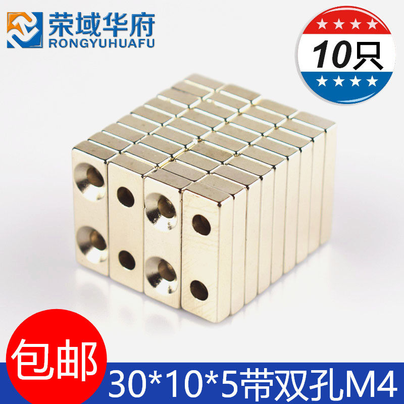 磁铁强磁贴片d强力吸铁石30x10x5方形带M4孔30*10*5mm钕磁钢小磁