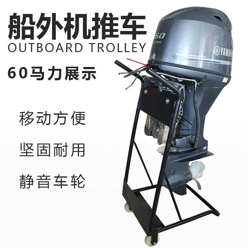 优选船外机手推车 推进器便携挂架支架 船用发动机展示架舷外机挂