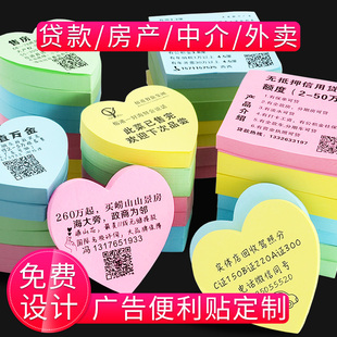优选小广告便利贴定制logo图案二维码便签本子订做房产贷款便利贴