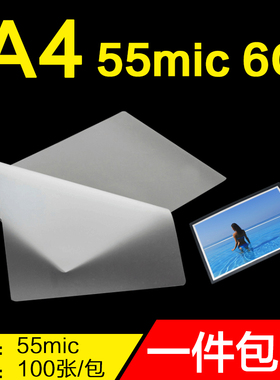 优选A4过塑膜6C塑封膜55mic相片纸护卡膜6丝照片封塑膜塑封机使用