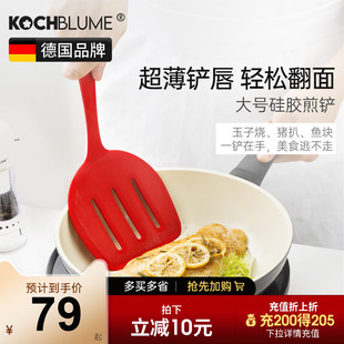 德国kochblume煎铲家用锅铲厨房不粘锅硅胶铲鸡蛋铲子翻鱼玉子烧