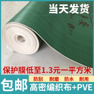 修家用室内施工地板瓷砖编织布地面保护膜防刮耐磨一次性防护垫 装