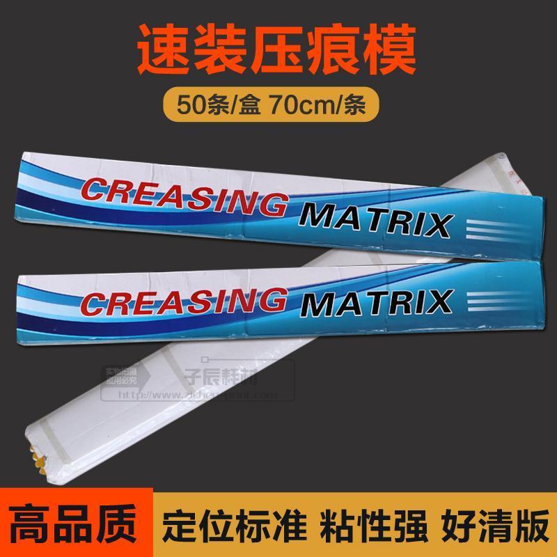 自动玉田压痕条速装压痕模暗线条压槽自动模切印刷啤机耗材压痕线