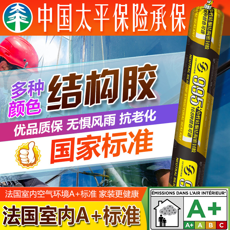 995彩色结构胶玻璃胶幕墙中性硅酮耐候密封防水调颜色黄红棕黑色