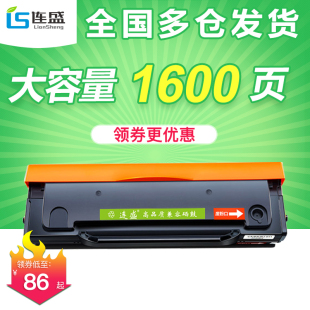 连盛 P2206NW碳粉盒M6603NW墨 适用奔图M6202NW硒鼓pantum PD213