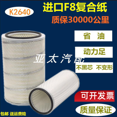 K2640适配徐工龙工850晋工柳工50C空滤潍柴装载机856铲车空气滤芯