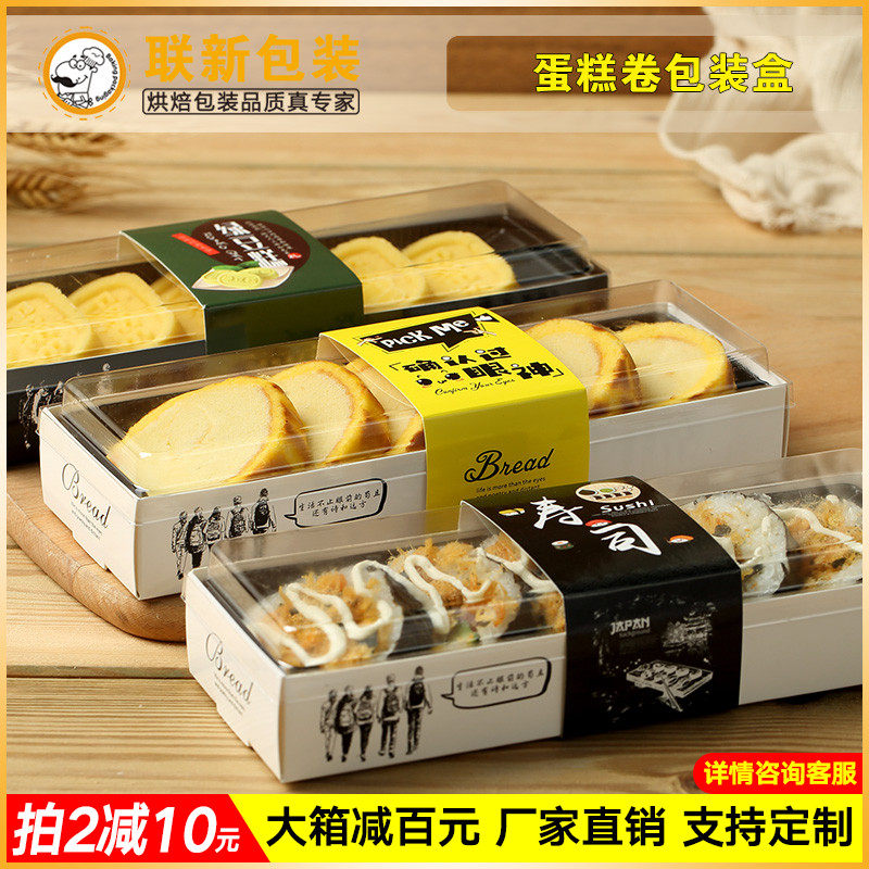 梯形虎皮蛋糕卷寿司盒子透明瑞士卷高档透明西点长条塑料包装盒