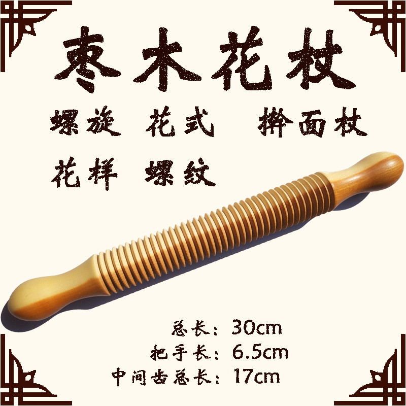 实木擀面杖螺纹螺旋枣木滚轴大号烘焙小号印花压花专用