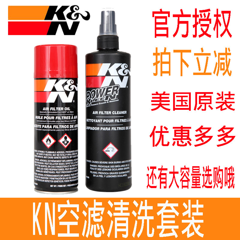 KN空气滤芯清洗剂KN空气滤芯护理剂套装冬菇头清洗剂高流量空气滤