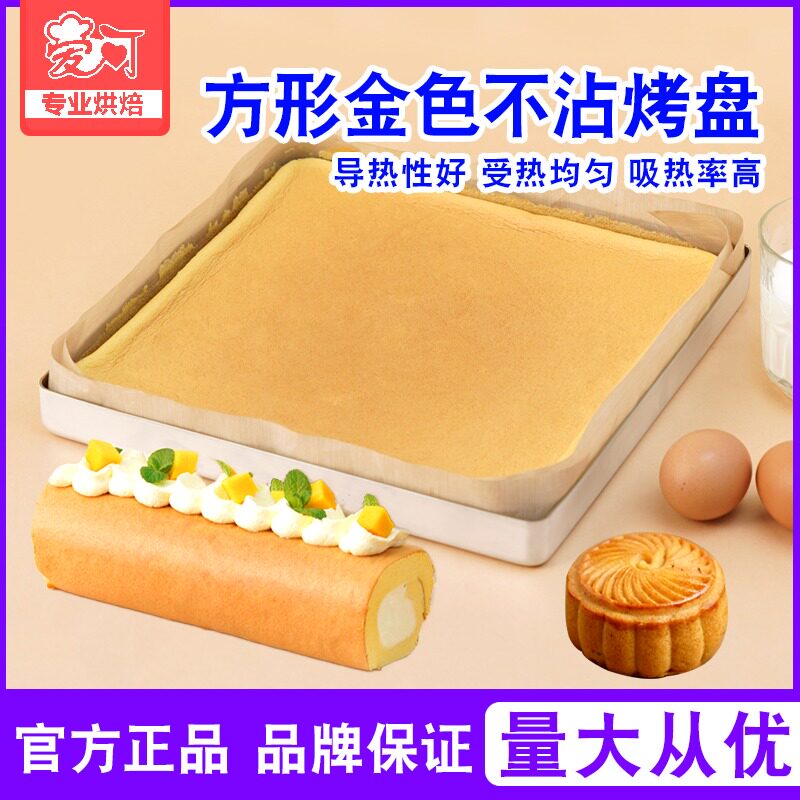 三能金色不沾烤盘SN1312古早长方形金盘月饼蛋糕卷模具2828