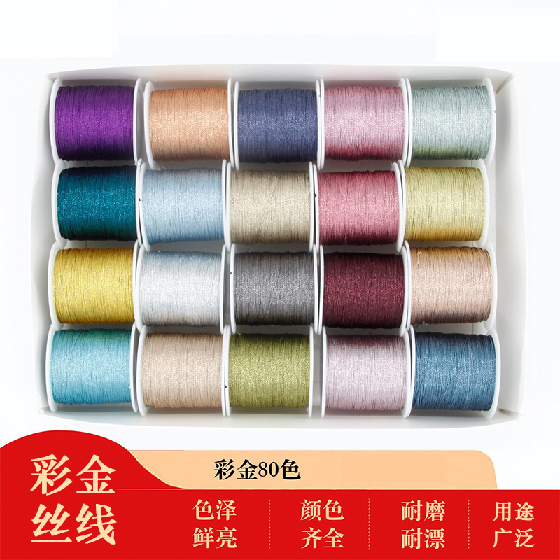 彩色金银线金银线股线塔线十字绣手工DIY刺绣线圈3股6股9股12股