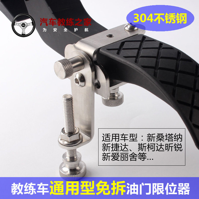 教练车油门限位器 众汽车油门顶教练车免拆 通用油门顶栓