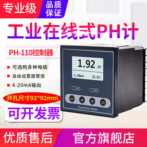 工业pH计在线PH控n制器PH变送器污水酸度值检测仪ORP计传感器探头