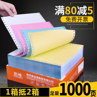 皓博电脑打印纸241mm四联4联四层无等分一等分二等分三等分出货单