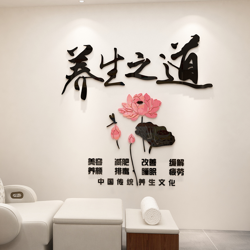 美容院装饰墙贴亚克力3d立体养生馆背景墙壁贴画瑜伽房贴纸足疗店