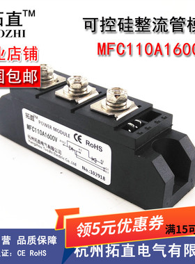 可控硅整流管模块MFC110A MFC110-16 MFC200A1600V 500A 300A拓直
