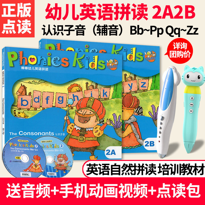 棒棒幼儿英语自然拼读法 儿童早教字母拼读益智英文麦芽小达人点