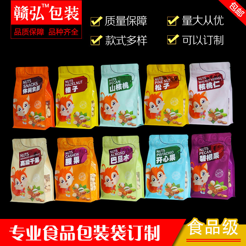 八边封开心果榛自封口包装袋葡萄干碧根果松巴旦木食品密封袋
