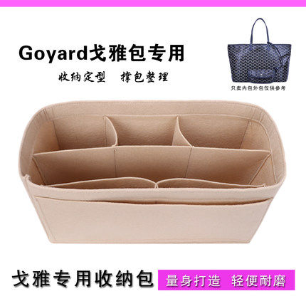 戈雅y号中号包中包妈咪毛毡内胆包托特收纳袋中袋