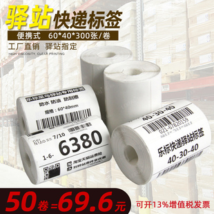 乐标菜鸟驿站标签打印纸三热敏0*0*00张无卷芯便携打印机超市快递