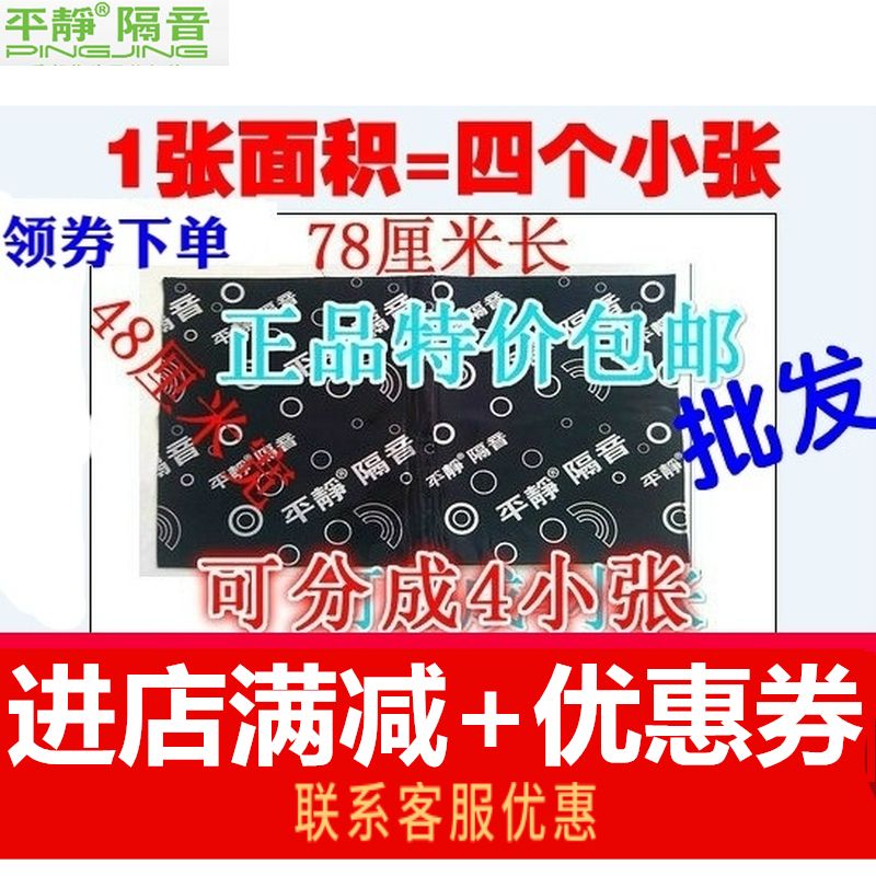 超张平静隔音止震垫汽车隔音材丁基止震垫平静止震板超底价