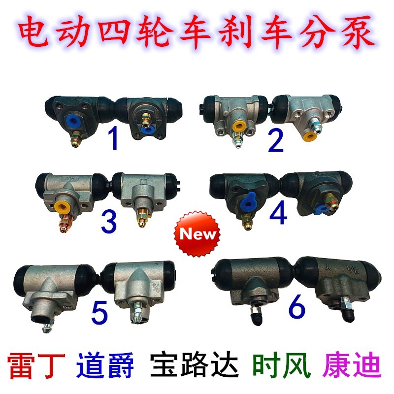 电动刹车分泵油刹泵鼓刹分泵御捷马雷丁道爵康迪宝路达时风