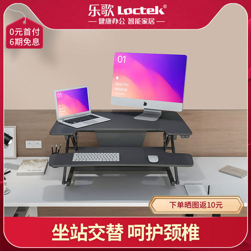 乐歌站立式电动升降台线电书桌增架升降显示器