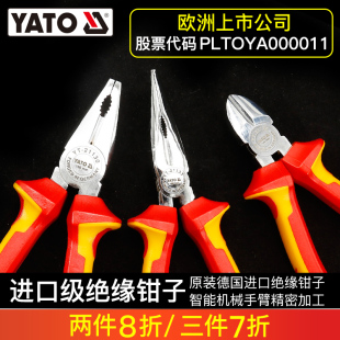 进口多功能钳子钢丝钳斜口钳尖嘴钳 YATO老虎钳绝缘斜嘴钳德国原装