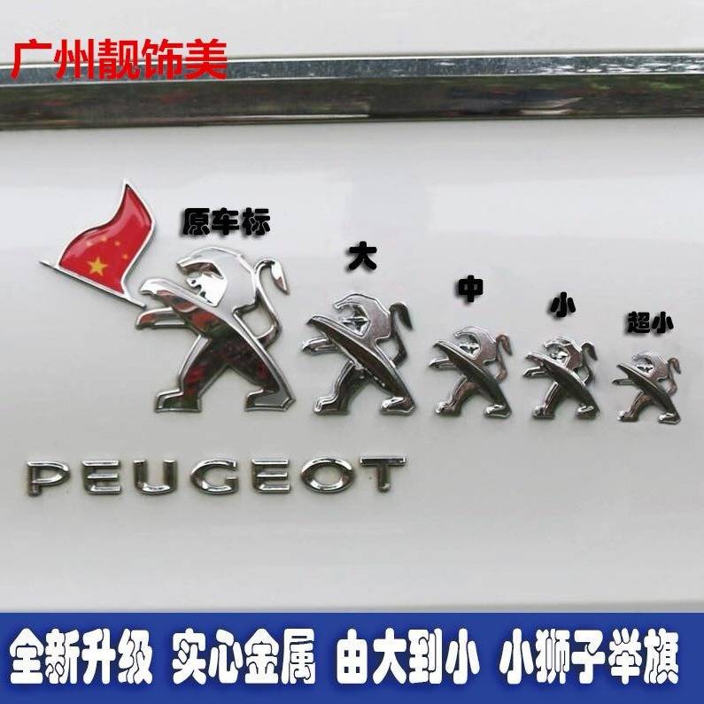 标致车贴308 301 5008 408 508个性改装金属车标车尾标车身划痕贴