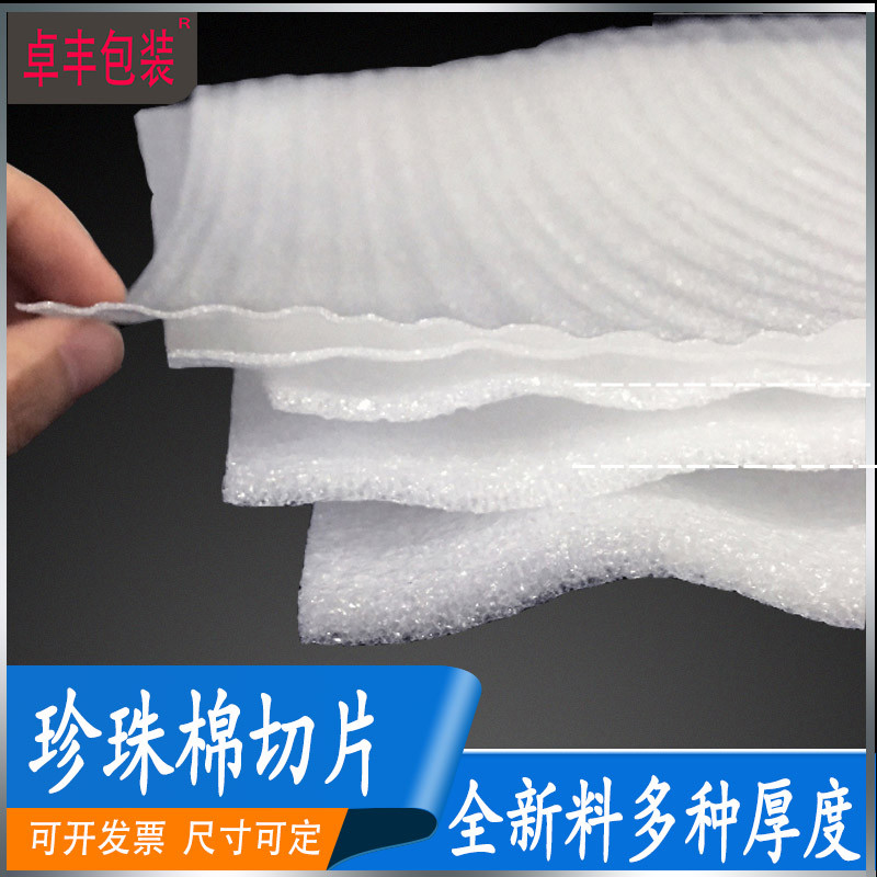 珍珠棉震泡沫棉 果化妆品震包装片材 可客尺寸张装