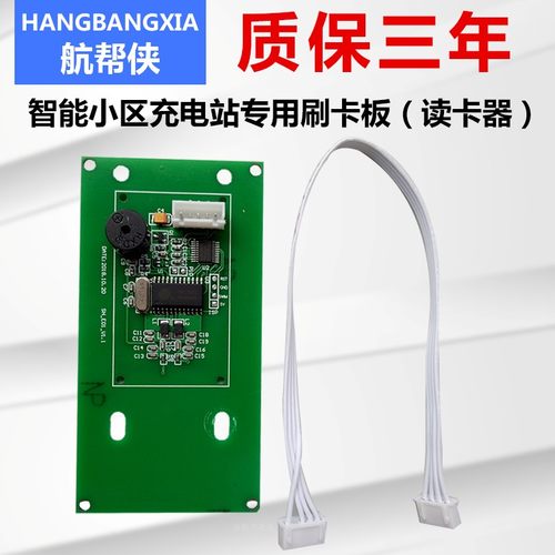 航帮侠智能刷卡支付电小区电站卡模块刷卡接收器干扰
