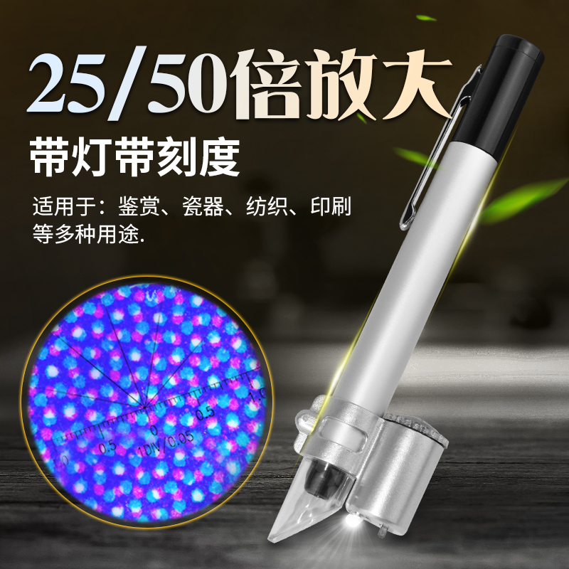 25倍50倍带刻度读数测量笔式放大镜带灯显微镜高倍放大镜笔式显微