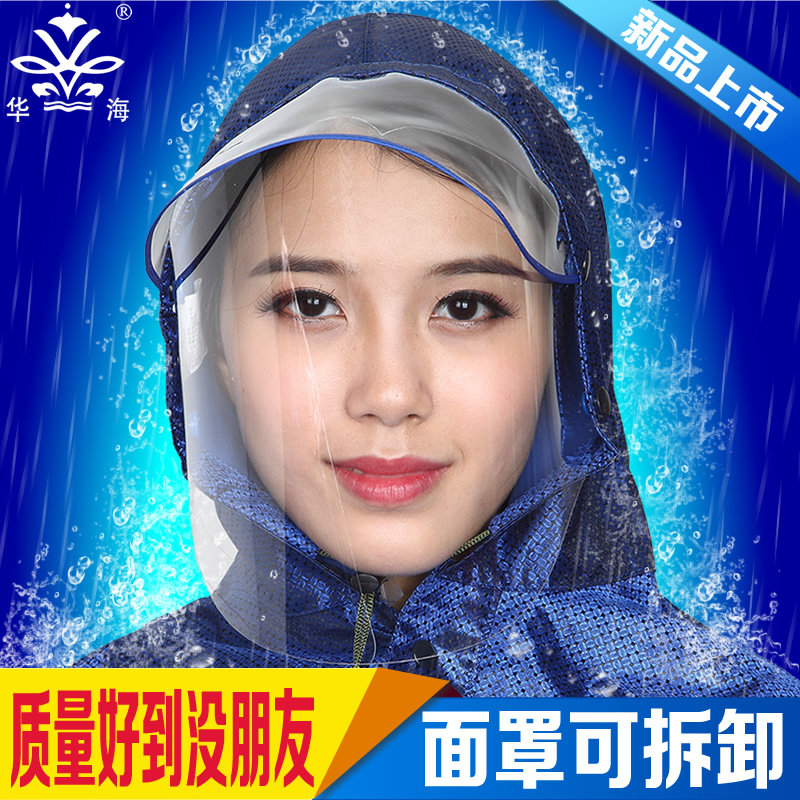 华海头盔式可拆大帽檐雨衣雨衣单人雨衣加大加厚雨衣