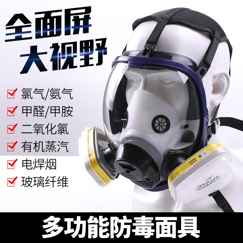 毒面具全喷漆化工气体粉尘全脸护甲醛打农药呼吸器