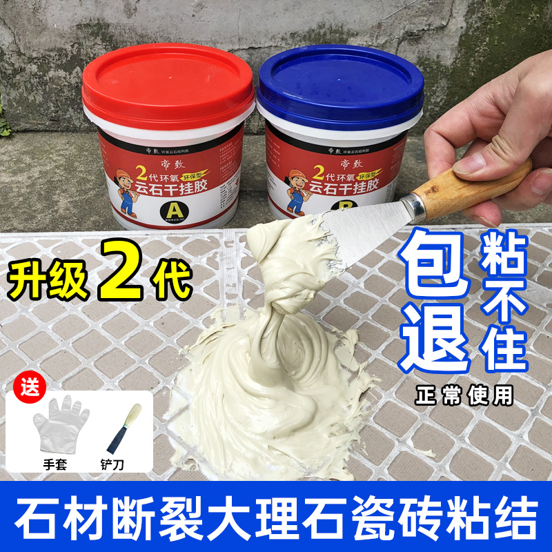 ab干挂胶大理石环氧结构胶强力石材粘合剂贴石头瓷砖专用粘接胶水