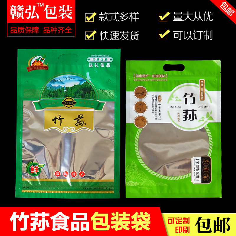 竹荪包装袋克装 自封口珍品竹笙拉链袋定