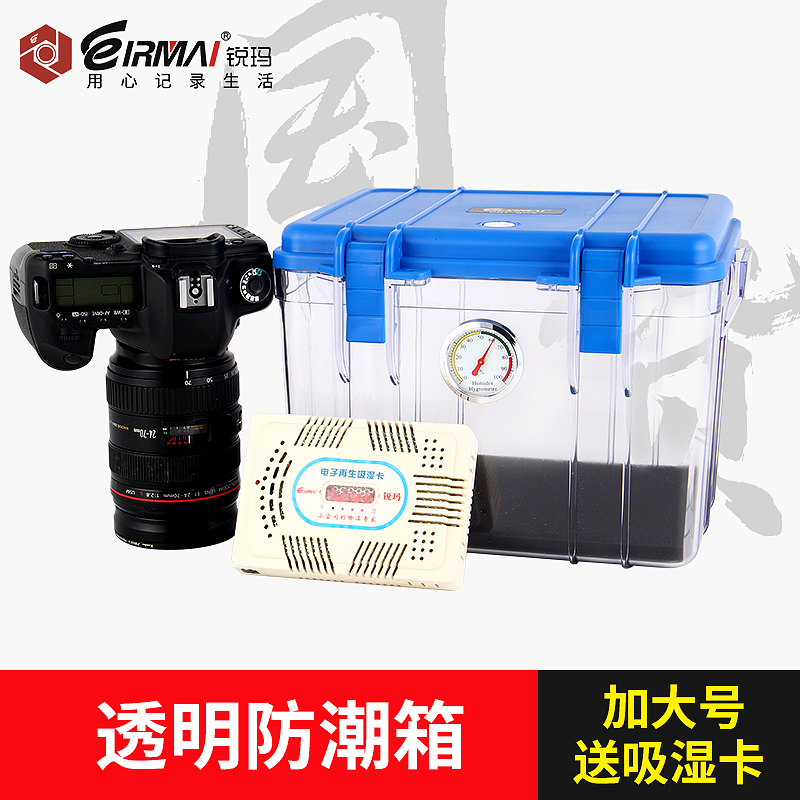 锐玛单反相机防潮箱摄影器材箱干燥箱吸湿卡镜头除湿防霉密封大号