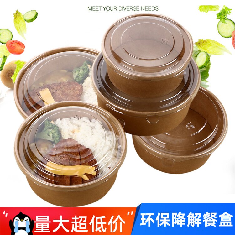 牛皮纸圆形纸碗一次性沙拉盒快餐盒打包盒外卖果盒饭便当饭盒