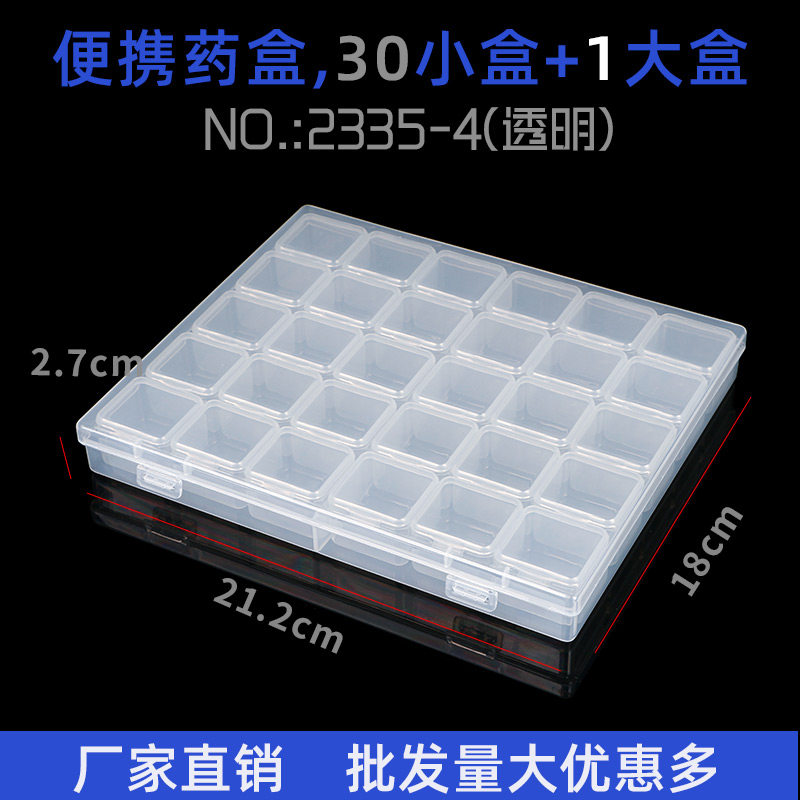 长方盒格可拆样品储物盖收纳盒号分装药盒