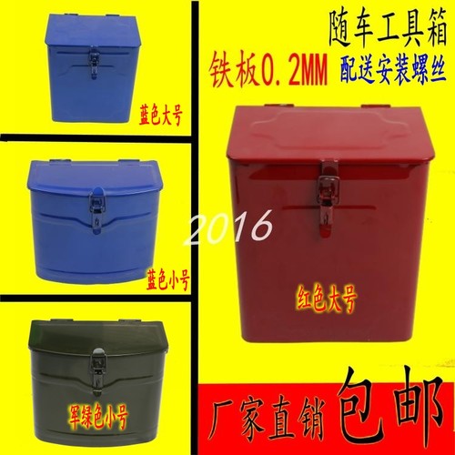 电动三轮车铁工具箱 福田宗申隆鑫摩托三轮随车储物铁箱