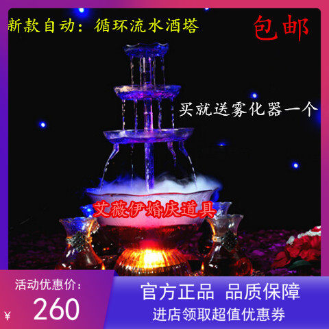 新款艾薇伊婚庆道具 香槟塔 婚礼四层雾化吸水喷泉 香槟桌