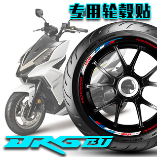 适用SYM三阳DRG158 专用 DRGBT150轮毂贴反光贴轮圈贴胎铃贴花改装