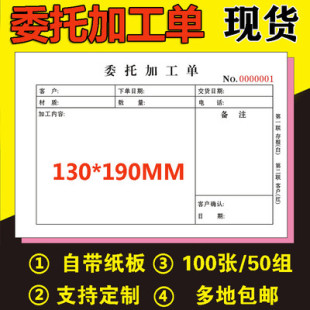 补料申请单定做订制补货单收据三联通用退料换料本二工程生产单据