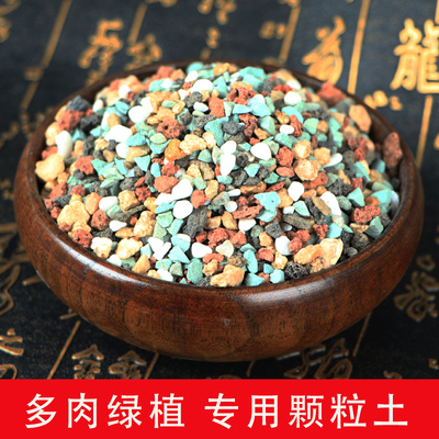 多肉全颗粒土虹彩石铺面石彩虹石兰花肥种植营养土5斤颗粒营养土